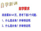 4.3.3 余角和补角 PPT课件-人教版七上