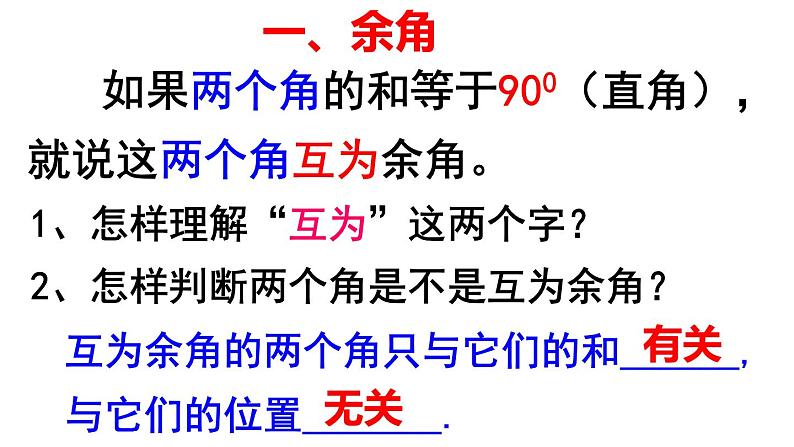 4.3.3 余角和补角 PPT课件-人教版七上04