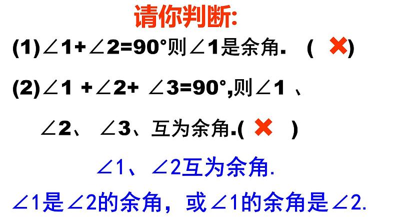 4.3.3 余角和补角 PPT课件-人教版七上06