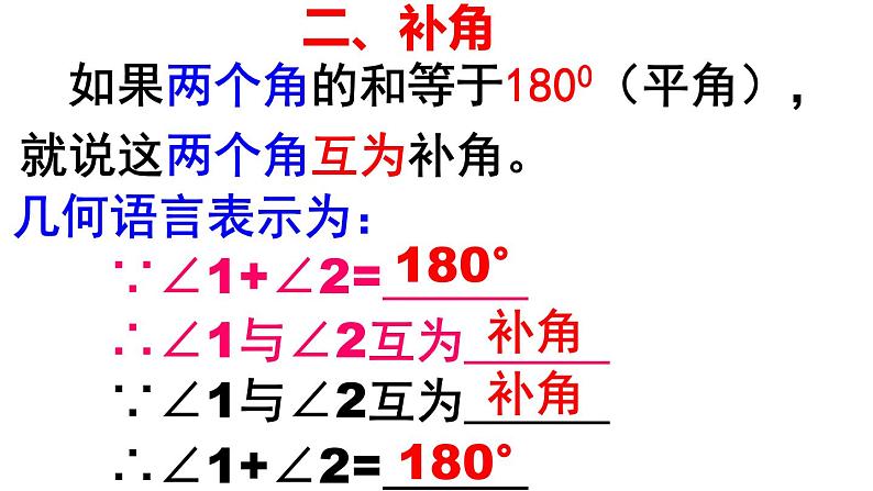 4.3.3 余角和补角 PPT课件-人教版七上08