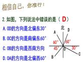 4.3.4 方位角 PPT课件-人教版七上