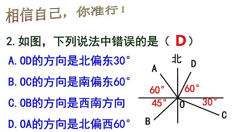 4.3.4 方位角 PPT课件-人教版七上05