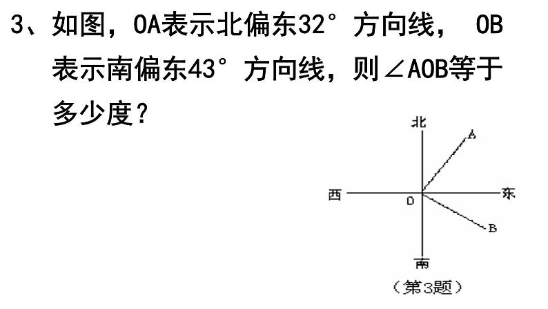 4.3.4 方位角 PPT课件-人教版七上06