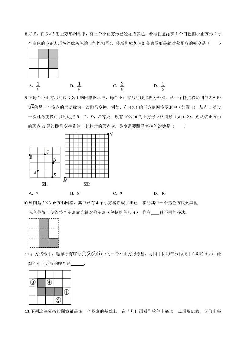 2020-2021学年人教版九年级数学上册课时同步练 专题23.3 课题学习  图案设计（原卷版）第3页