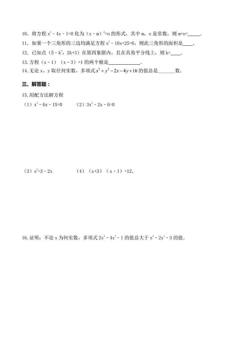 2020-2021学年人教版九年级数学上册课时同步练 专题21.2.2 配方法解一元二次方程(原卷版)02