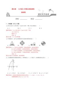 2020-2021学年人教版九年级数学上册课时同步练 本册检测卷（基础卷）（解析版）