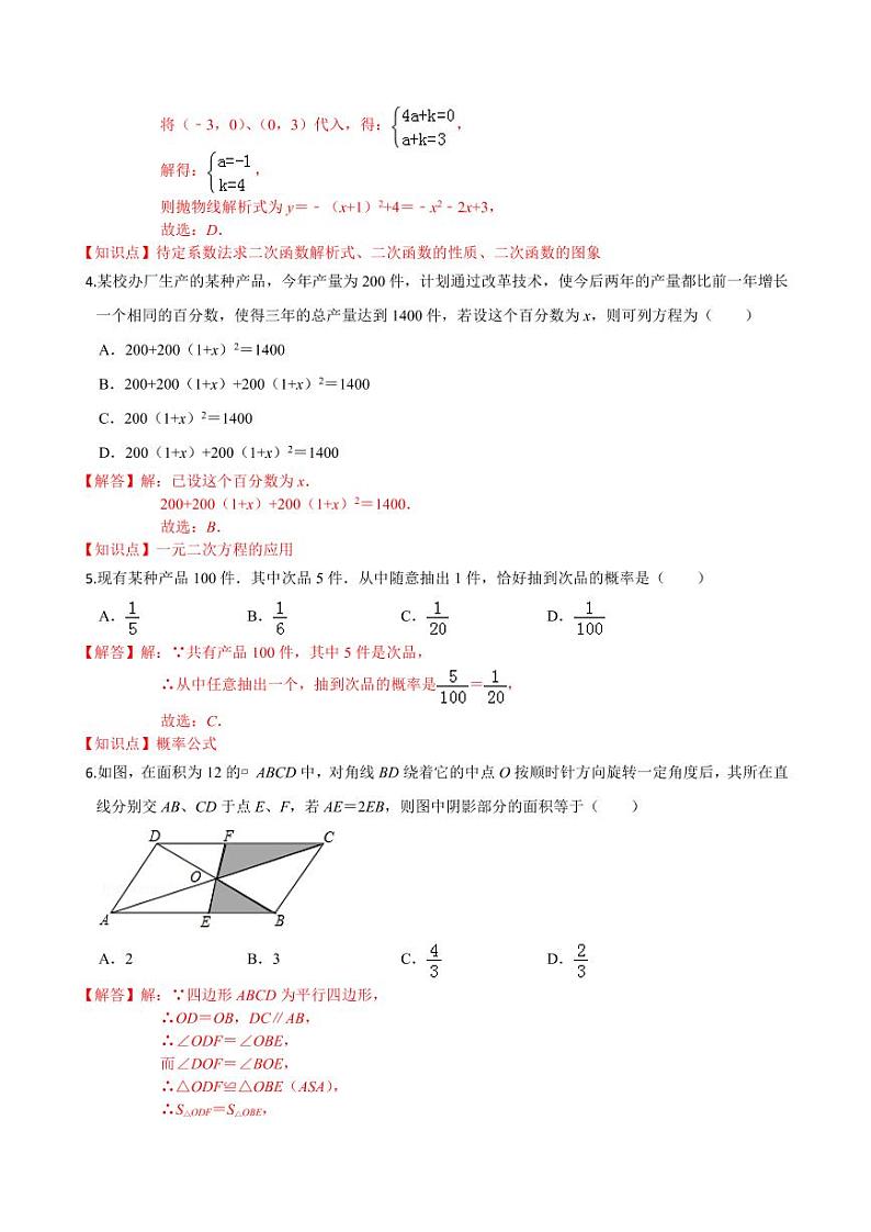 2020-2021学年人教版九年级数学上册课时同步练 本册检测卷（基础卷）（解析版）02