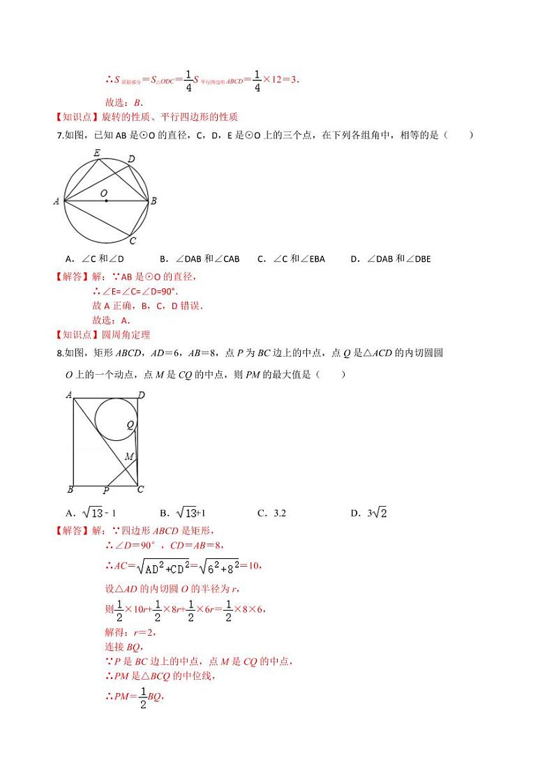 2020-2021学年人教版九年级数学上册课时同步练 本册检测卷（基础卷）（解析版）03