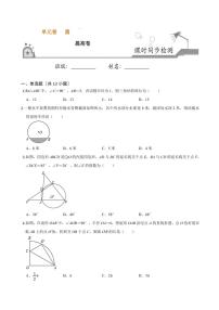 九年级上册24.1.1 圆精品单元测试同步测试题