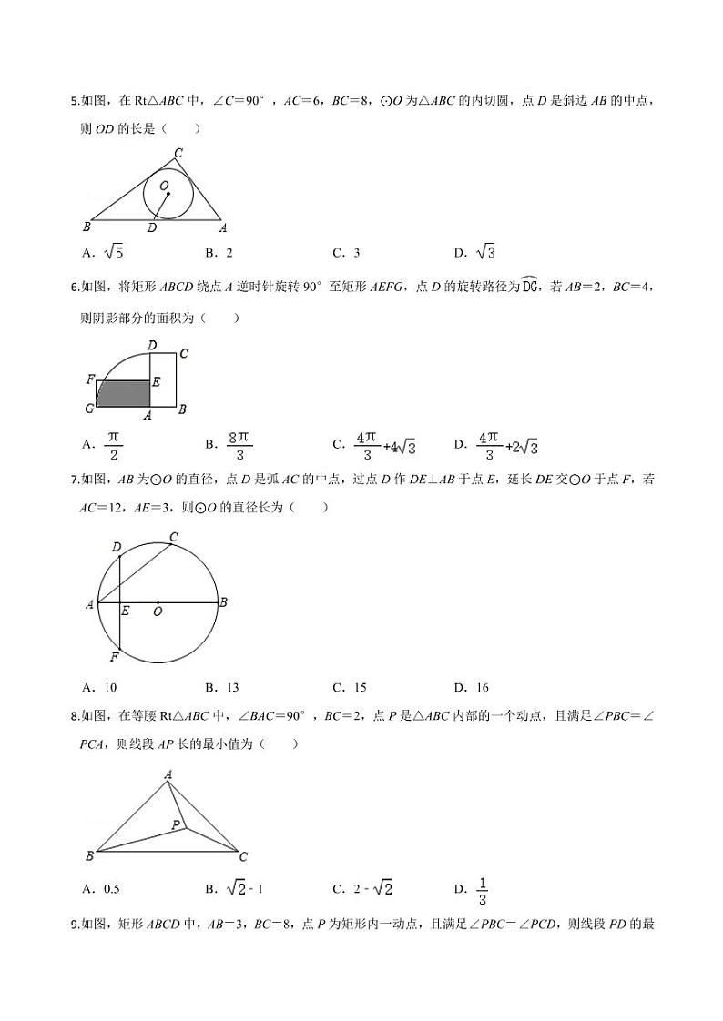 2020-2021学年人教版九年级数学上册课时同步练 第24章 圆单元测试（提高卷）（原卷版）02