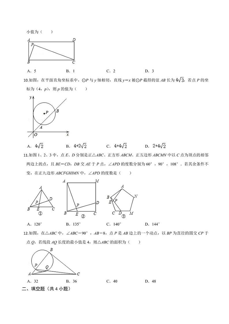 2020-2021学年人教版九年级数学上册课时同步练 第24章 圆单元测试（提高卷）（原卷版）03
