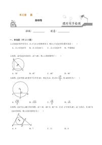 初中数学人教版九年级上册24.1.1 圆精品单元测试巩固练习