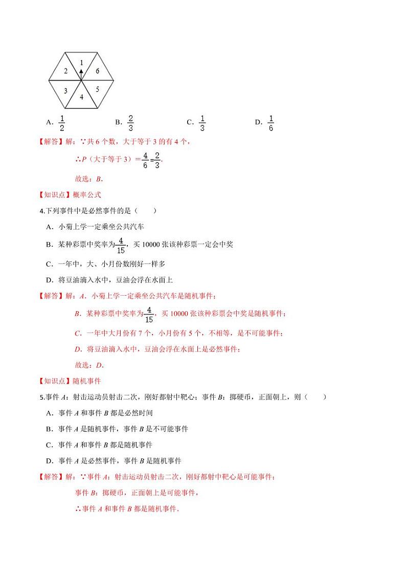 2020-2021学年人教版九年级数学上册课时同步练 专题25.1 随机事件与概率（解析版）02