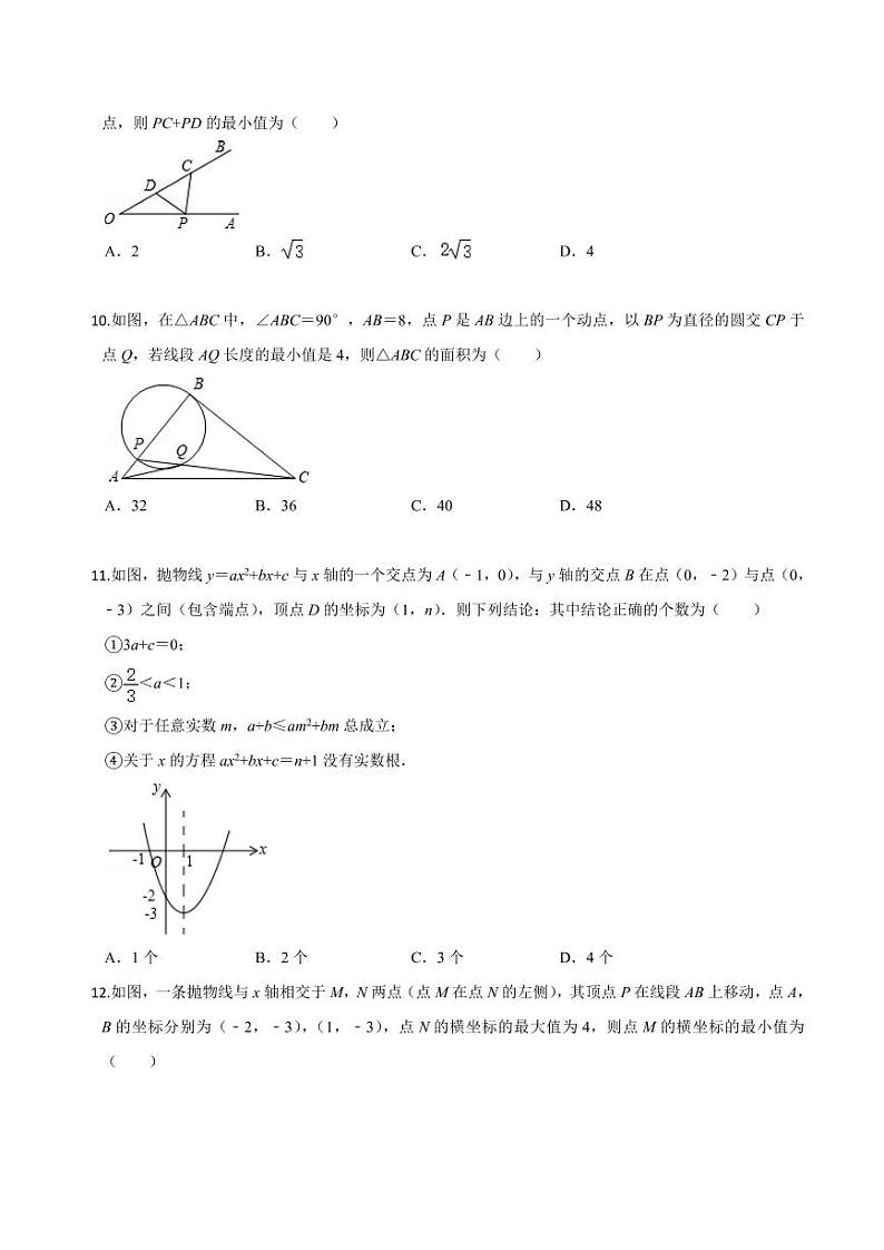 2020-2021学年人教版九年级数学上册课时同步练 本册检测卷（提高卷）（原卷版）03