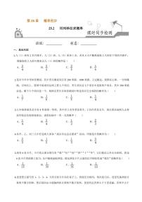 初中数学人教版九年级上册第二十五章 概率初步25.2 用列举法求概率精品测试题