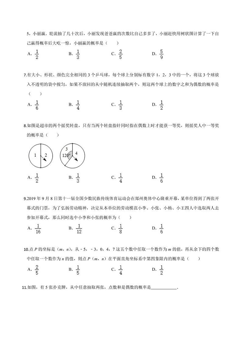 2020-2021学年人教版九年级数学上册课时同步练 专题25.2 用列举法求概率（原卷版）02