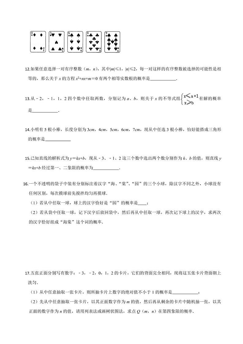 2020-2021学年人教版九年级数学上册课时同步练 专题25.2 用列举法求概率（原卷版）03