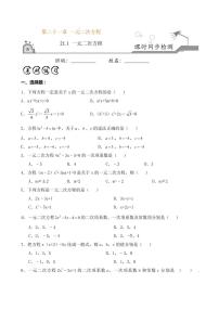 人教版九年级上册21.1 一元二次方程精品同步练习题