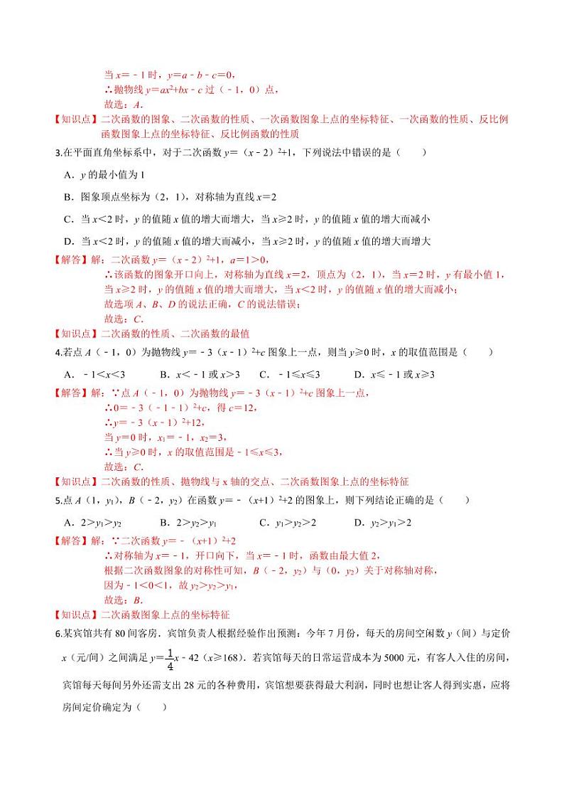 2020-2021学年人教版九年级数学上册课时同步练 第22章 二次函数单元测试（提高卷）（解析版）02