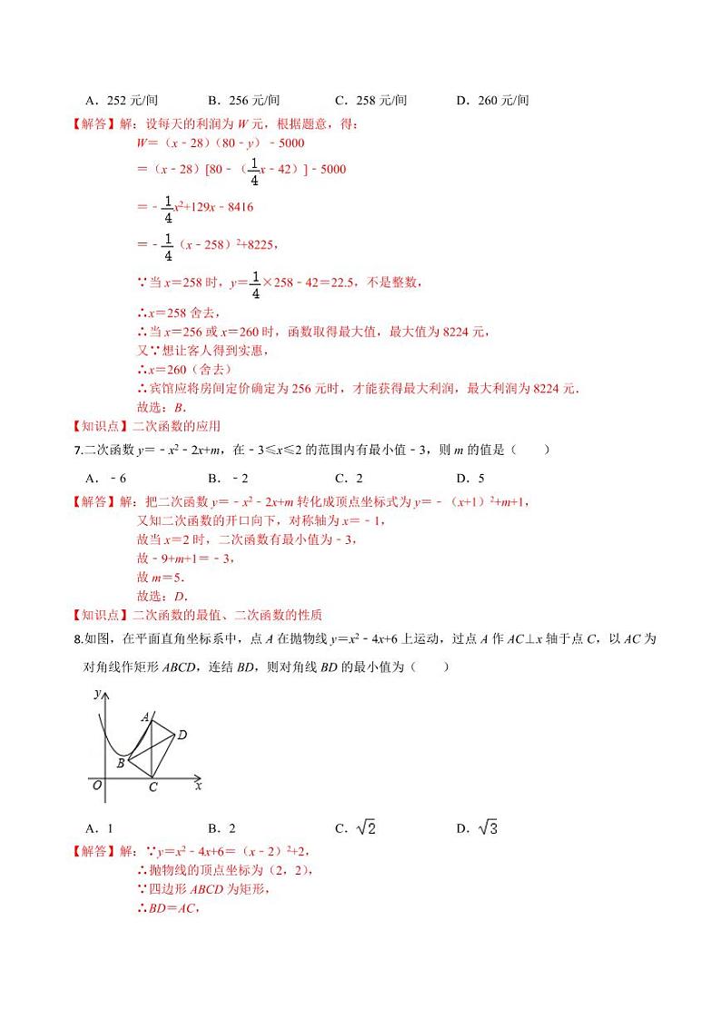 2020-2021学年人教版九年级数学上册课时同步练 第22章 二次函数单元测试（提高卷）（解析版）03