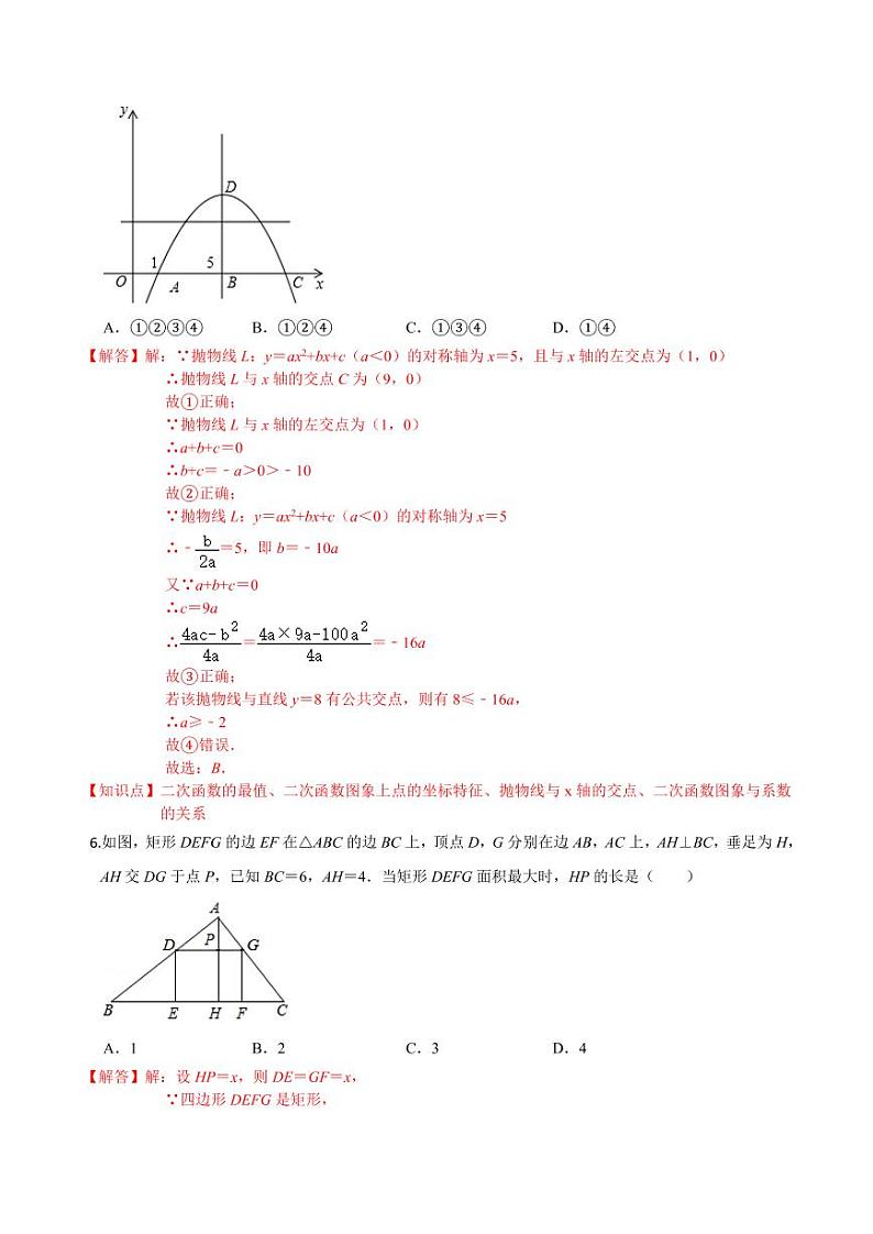 2020-2021学年人教版九年级数学上册课时同步练 专题22.3 实际问题与二次函数（解析版）03