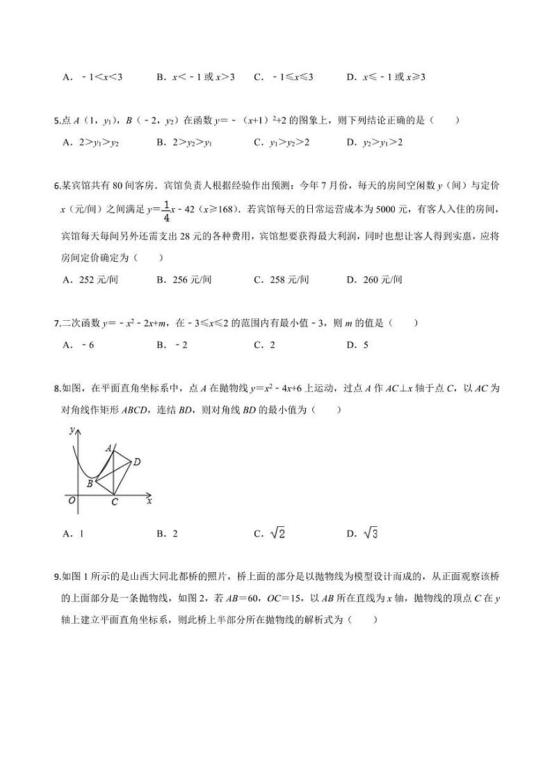 2020-2021学年人教版九年级数学上册课时同步练 第22章 二次函数单元测试（提高卷）（原卷版）02