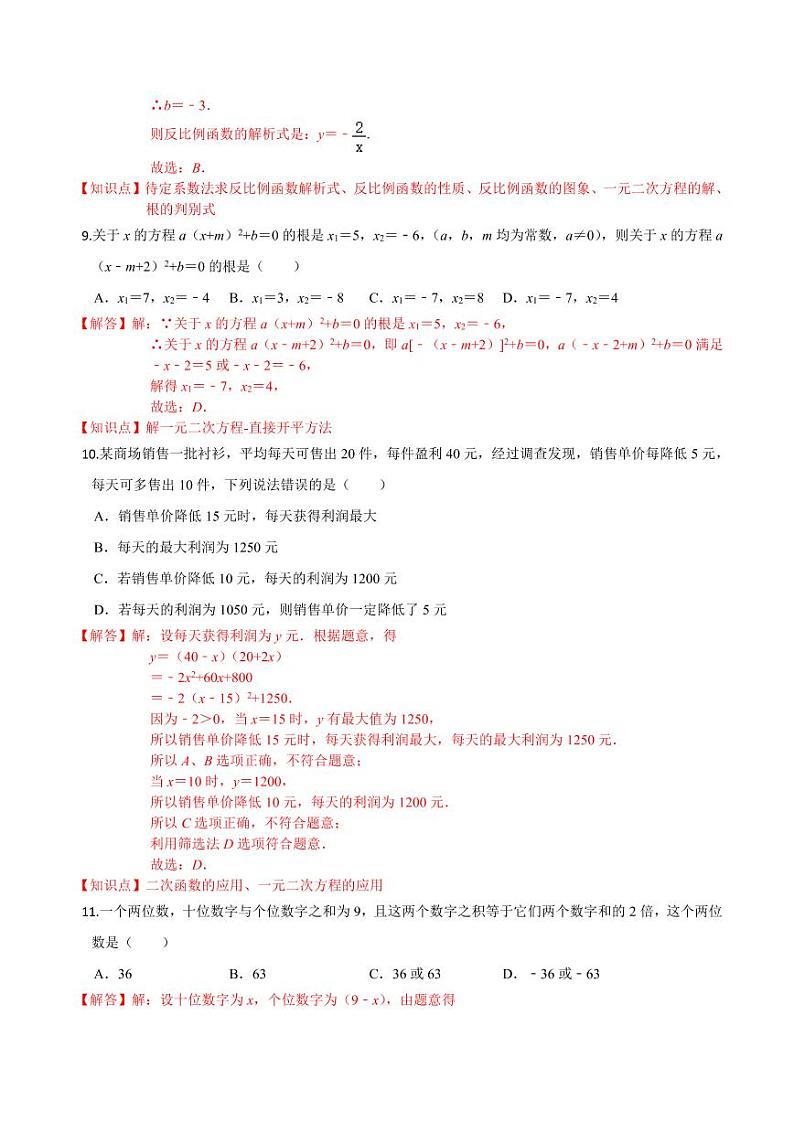 2020-2021学年人教版九年级数学上册课时同步练 第21章 一元二次方程单元测试（提高卷）（解析版）03