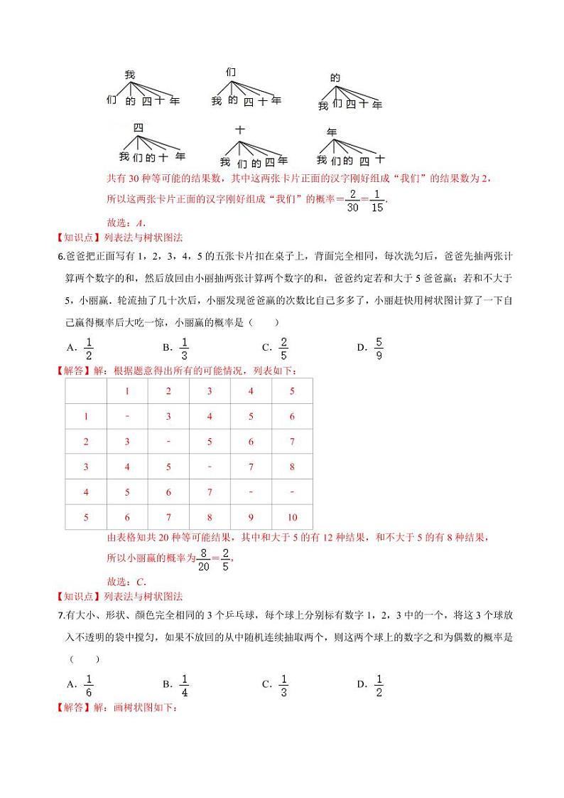 2020-2021学年人教版九年级数学上册课时同步练 专题25.2 用列举法求概率（解析版）03