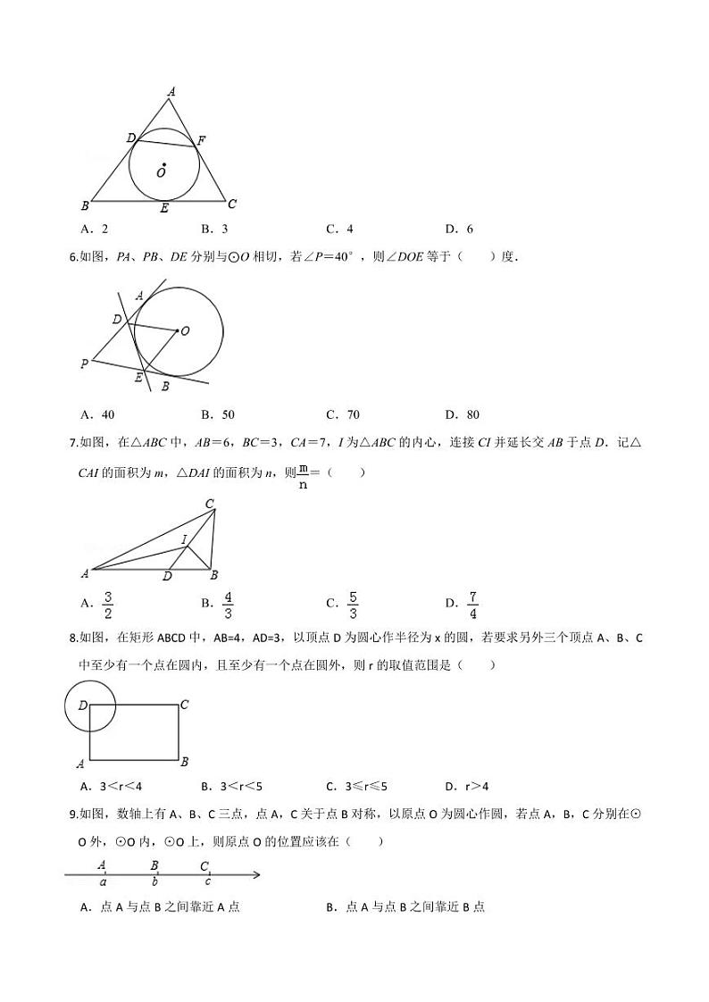 2020-2021学年人教版九年级数学上册课时同步练 专题24.2 点和圆、直线和圆的位置关系（原卷版）第2页
