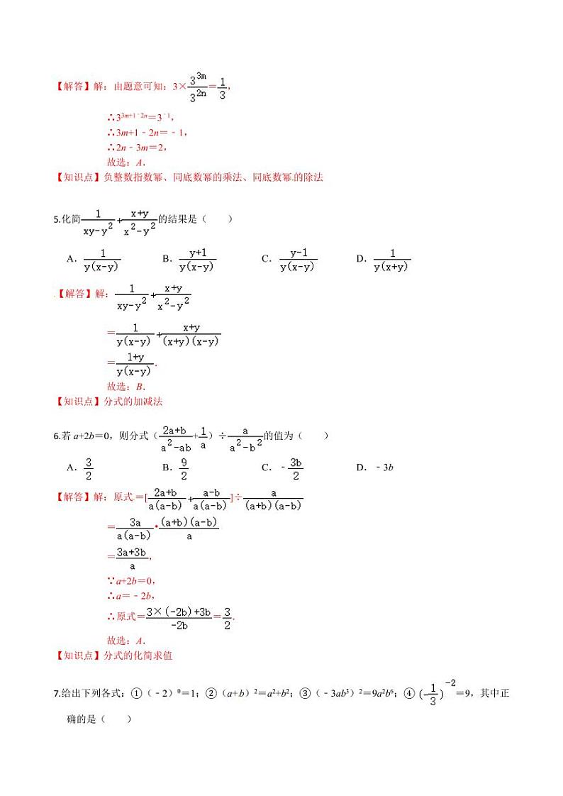 2020-2021学年人教版八年级数学上册课时同步练  15.2 分式的运算（解析版）02