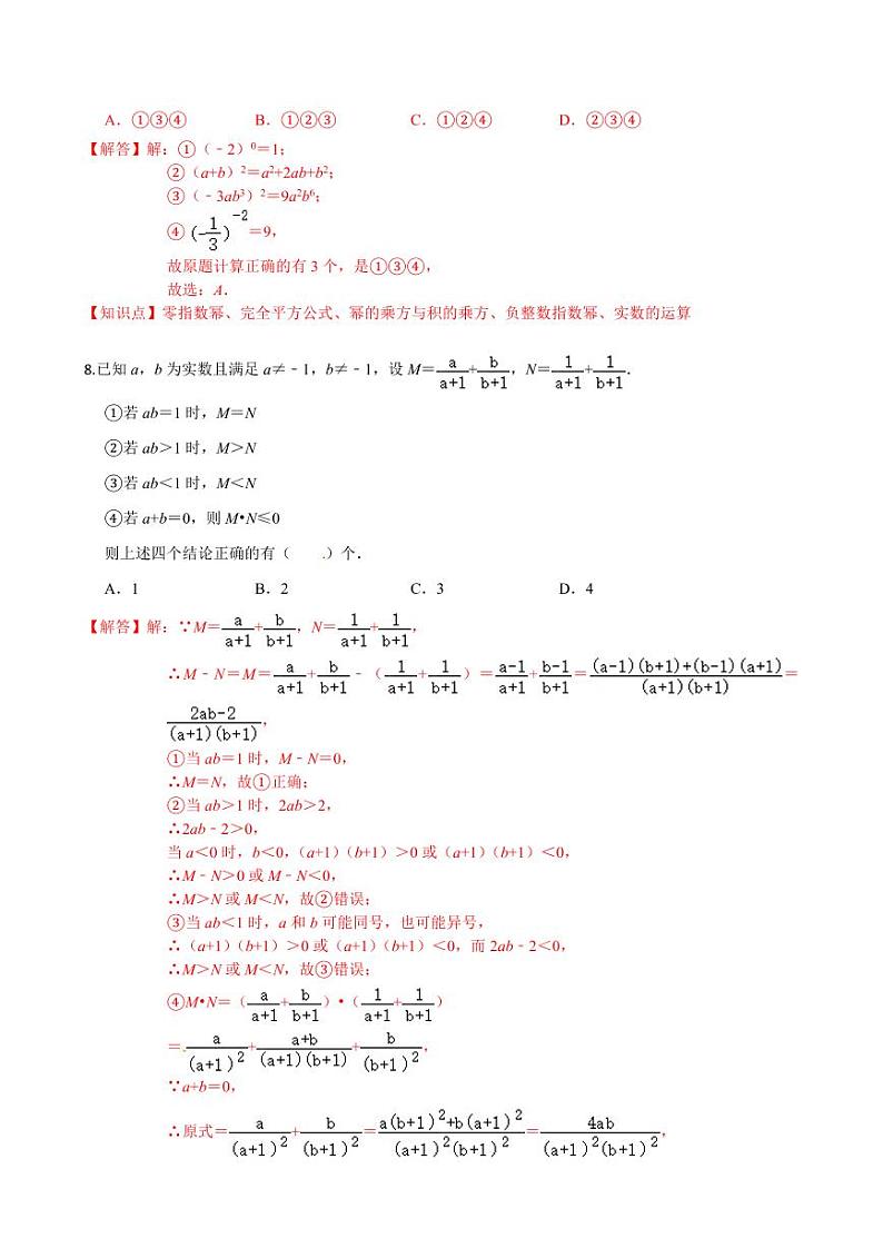 2020-2021学年人教版八年级数学上册课时同步练  15.2 分式的运算（解析版）03