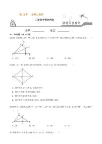 人教版八年级上册12.2 三角形全等的判定精品课后练习题