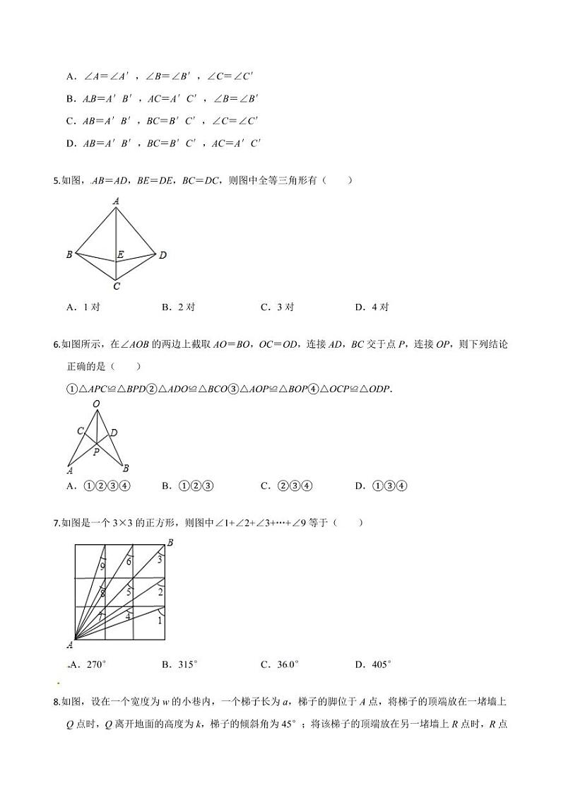 2020-2021学年人教版八年级数学上册课时同步练  12.2 三角形全等的判定（原卷版）02