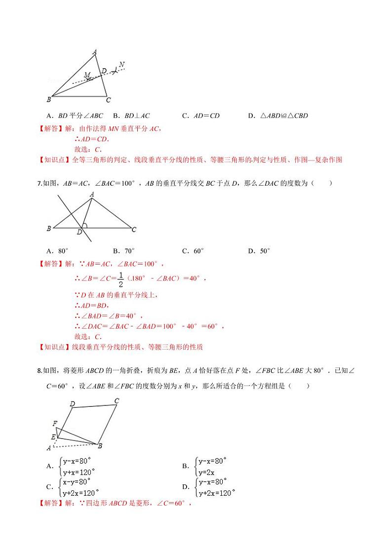 2020-2021学年人教版八年级数学上册课时同步练  13.3 等腰三角形（解析版）03