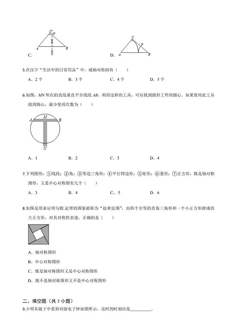 2020-2021学年人教版八年级数学上册课时同步练  13.1 轴对称（原卷版）02