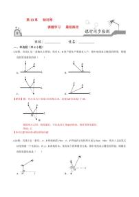 初中人教版13.4课题学习 最短路径问题精品同步训练题