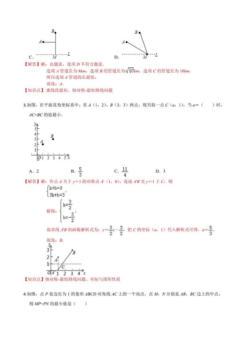 2020-2021学年人教版八年级数学上册课时同步练  13.4 课题学习 最短路径问题（解析版）02