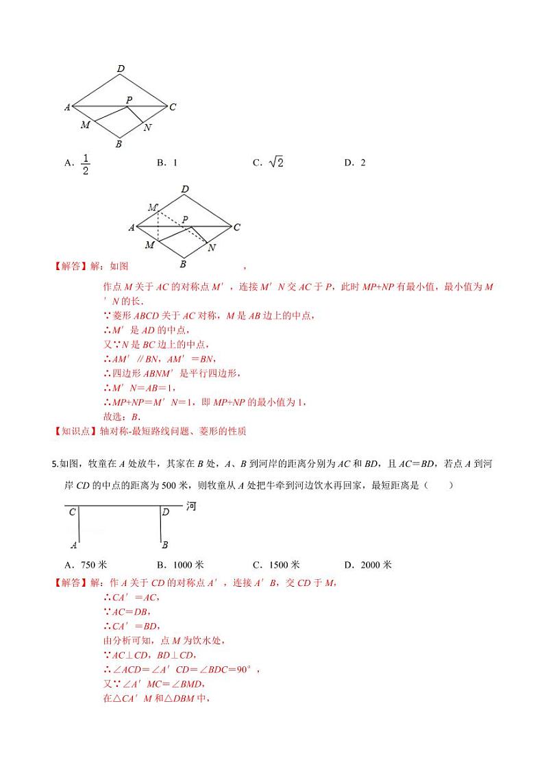 2020-2021学年人教版八年级数学上册课时同步练  13.4 课题学习 最短路径问题（解析版）03