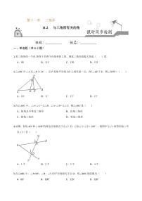 2020-2021学年人教版八年级数学上册课时同步练  11.2 与三角形有关的角（原卷版）