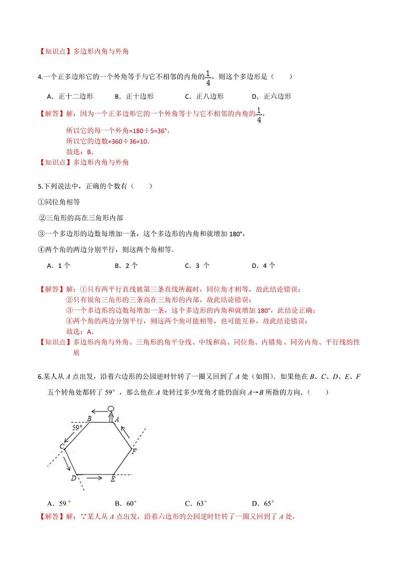 2020-2021学年人教版八年级数学上册课时同步练  11.3 多边形及其内角和（解析版）02