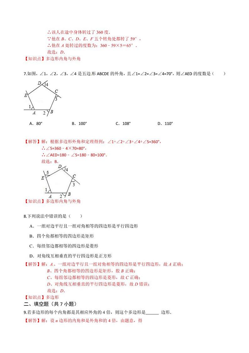 2020-2021学年人教版八年级数学上册课时同步练  11.3 多边形及其内角和（解析版）03