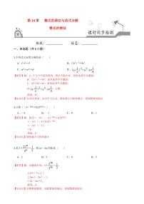 初中数学人教版八年级上册14.1.4 整式的乘法精品一课一练