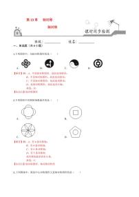 数学八年级上册13.1.1 轴对称优秀同步练习题