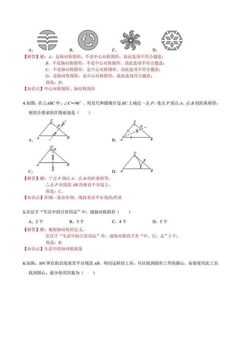 2020-2021学年人教版八年级数学上册课时同步练  13.1 轴对称（解析版）02