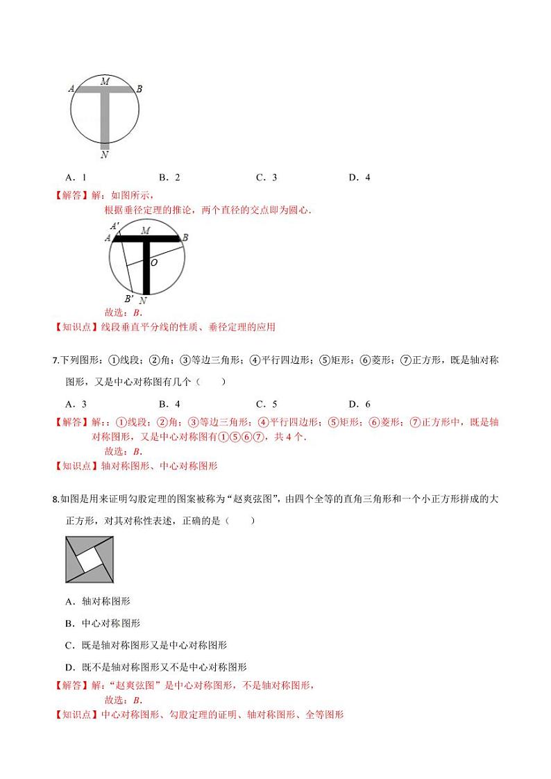 2020-2021学年人教版八年级数学上册课时同步练  13.1 轴对称（解析版）03