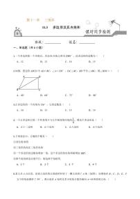 2020-2021学年人教版八年级数学上册课时同步练  11.3 多边形及其内角和（原卷版）