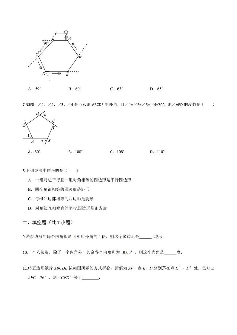 2020-2021学年人教版八年级数学上册课时同步练  11.3 多边形及其内角和（原卷版）02