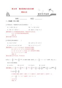 2020-2021学年人教版八年级数学上册课时同步练  14.2 乘法公式（解析版）