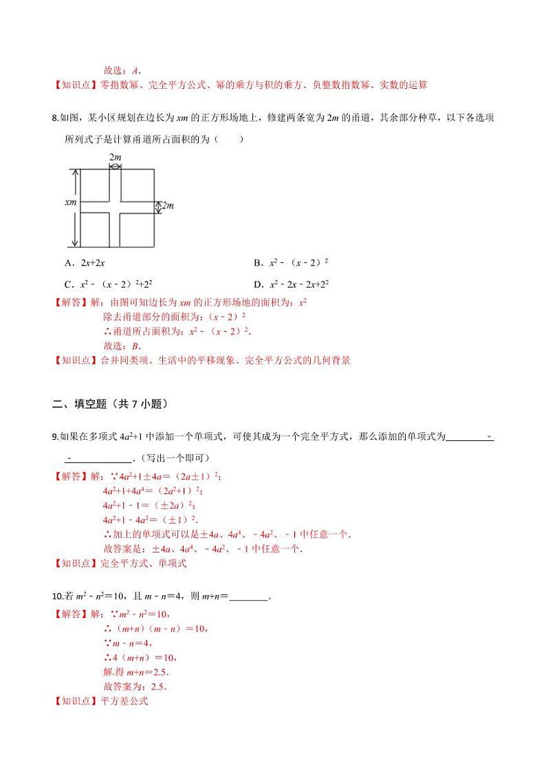 2020-2021学年人教版八年级数学上册课时同步练  14.2 乘法公式（解析版）03