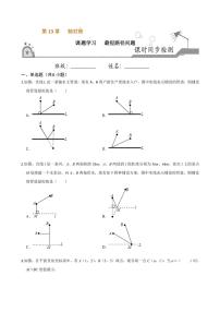 初中人教版13.4课题学习 最短路径问题精品达标测试